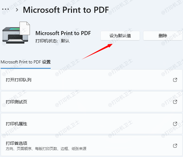 打印机默认设置