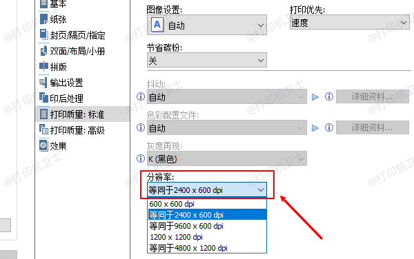 降低默认打印分辨率