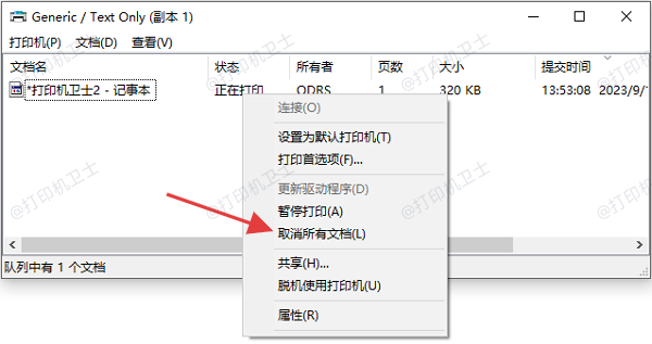 清空打印任务队列并重启打印服务