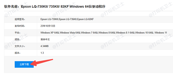 通过爱普生官网下载对应驱动