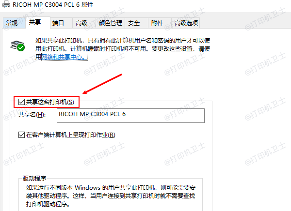 开启打印机共享