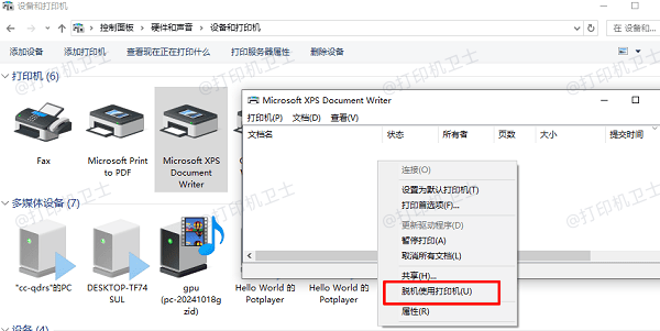 取消勾选脱机使用打印机