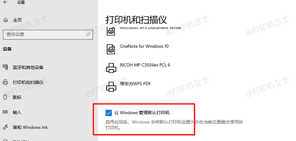 重新设置默认打印机设备