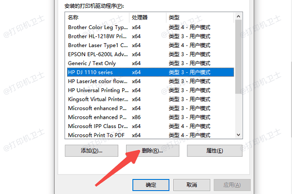 重新安装正确的打印机驱动