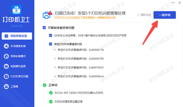 更新打印机驱动