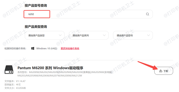 通过奔图官网下载安装