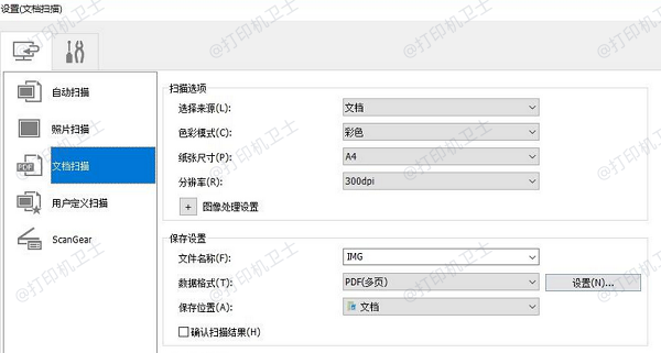 使用打印机官方驱动程序扫描 使用打印机官方驱动程序扫描