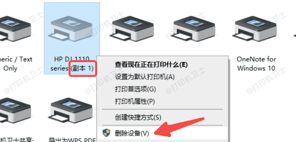 删除多余的打印机副本 删除多余的打印机副本