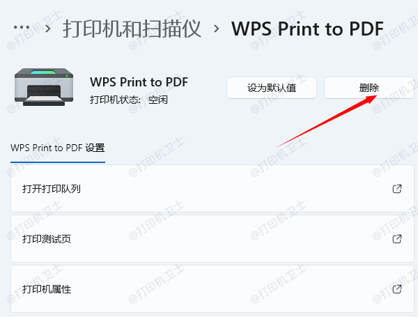 删除并重新添加打印机设备