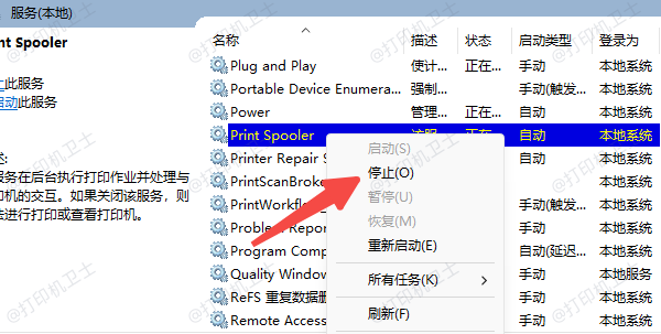 停止Print Spooler服务