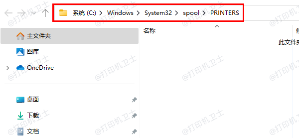 清理打印缓存文件