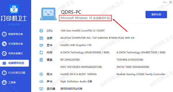 确认电脑系统信息
