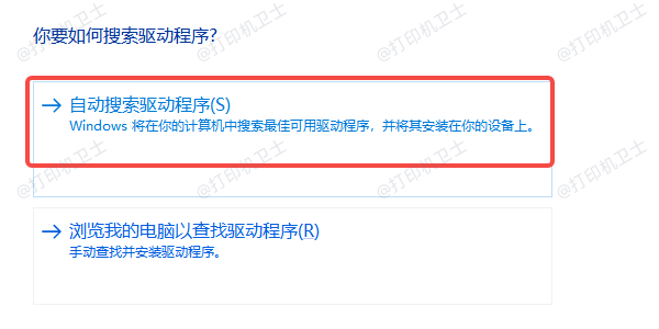 通过设备管理器安装打印机驱动