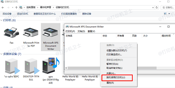取消“脱机使用打印机”选项
