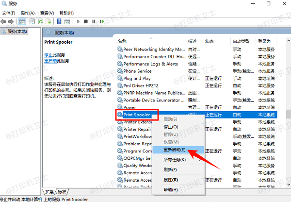 重启并检查打印服务 重启并检查打印服务