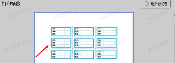 使用标签打印软件