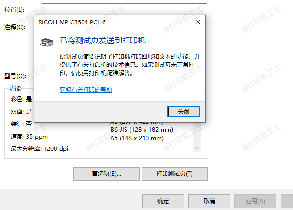 打印测试页 打印测试页