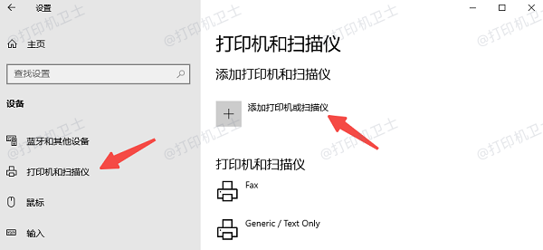 通过系统自动添加打印机 通过系统自动添加打印机