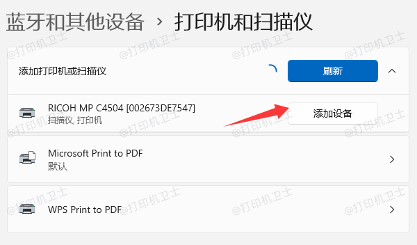 搜索并选择打印机
