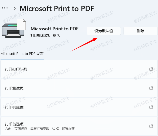 设置默认打印机