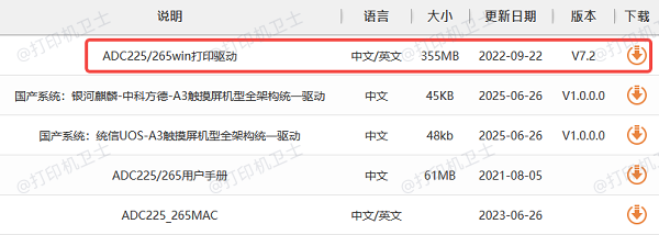 通过震旦官网手动下载驱动