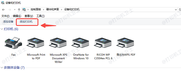 通过Windows自动添加打印机安装驱动