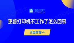 惠普打印机不工作了怎么回事 5种方法帮你轻松搞定